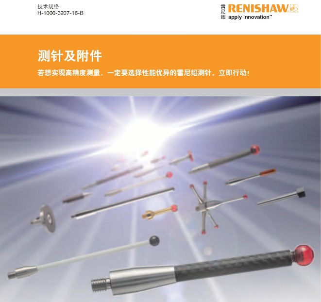 英國(guó)RENISHAW雷尼紹測(cè)針配件延長(zhǎng)桿扳手