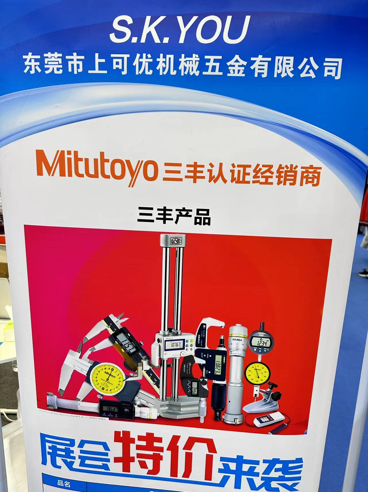 2023第十一屆江門制造博覽會(huì) 三豐-上可優(yōu)站臺(tái)圓滿結(jié)束